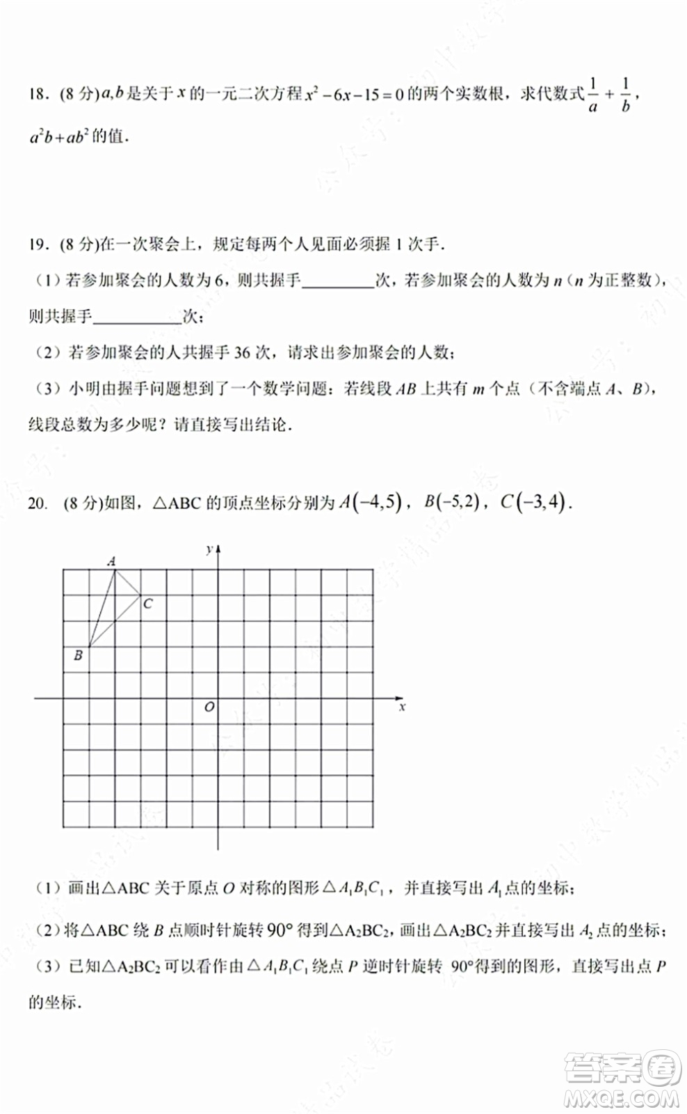 2021-2022學(xué)年度武昌區(qū)拼搏聯(lián)盟九年級(jí)上期中考試數(shù)學(xué)試卷及答案