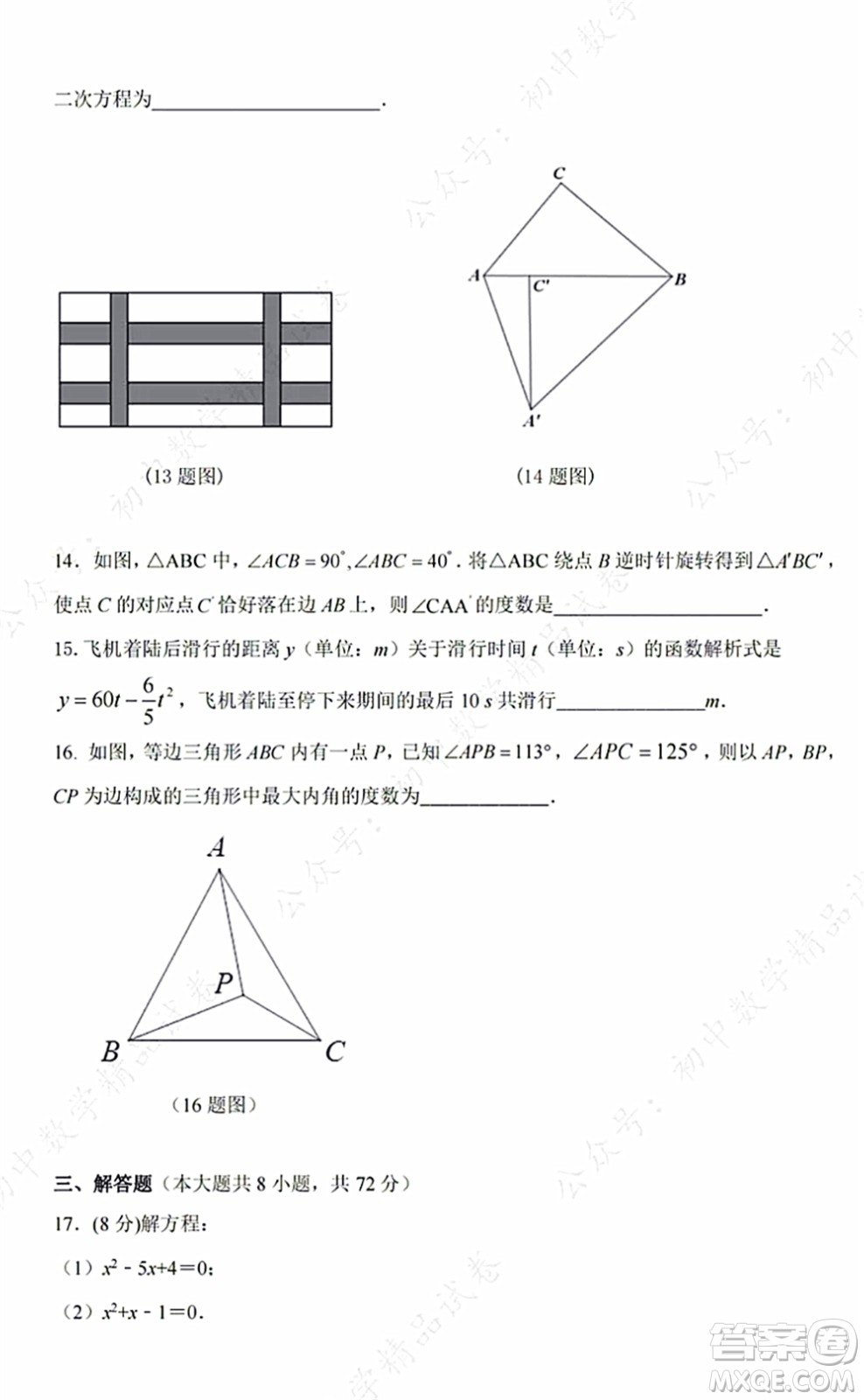 2021-2022學(xué)年度武昌區(qū)拼搏聯(lián)盟九年級(jí)上期中考試數(shù)學(xué)試卷及答案