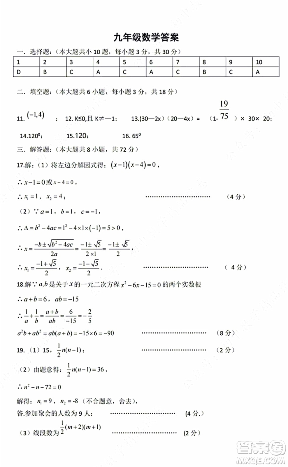 2021-2022學(xué)年度武昌區(qū)拼搏聯(lián)盟九年級(jí)上期中考試數(shù)學(xué)試卷及答案