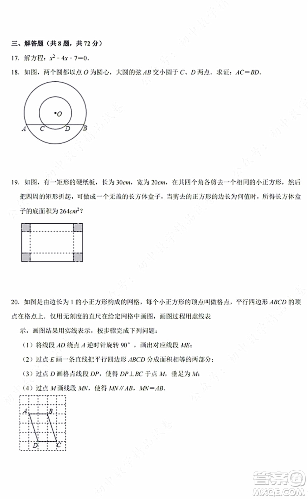 2021-2022學(xué)年度武漢市江夏區(qū)九年級(jí)上期中考試數(shù)學(xué)試卷及答案