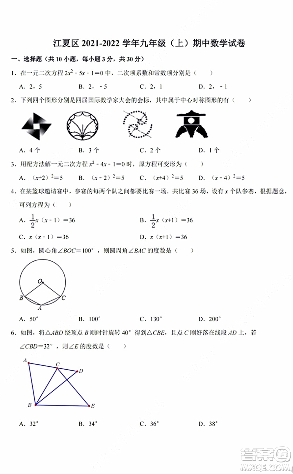 2021-2022學(xué)年度武漢市江夏區(qū)九年級(jí)上期中考試數(shù)學(xué)試卷及答案