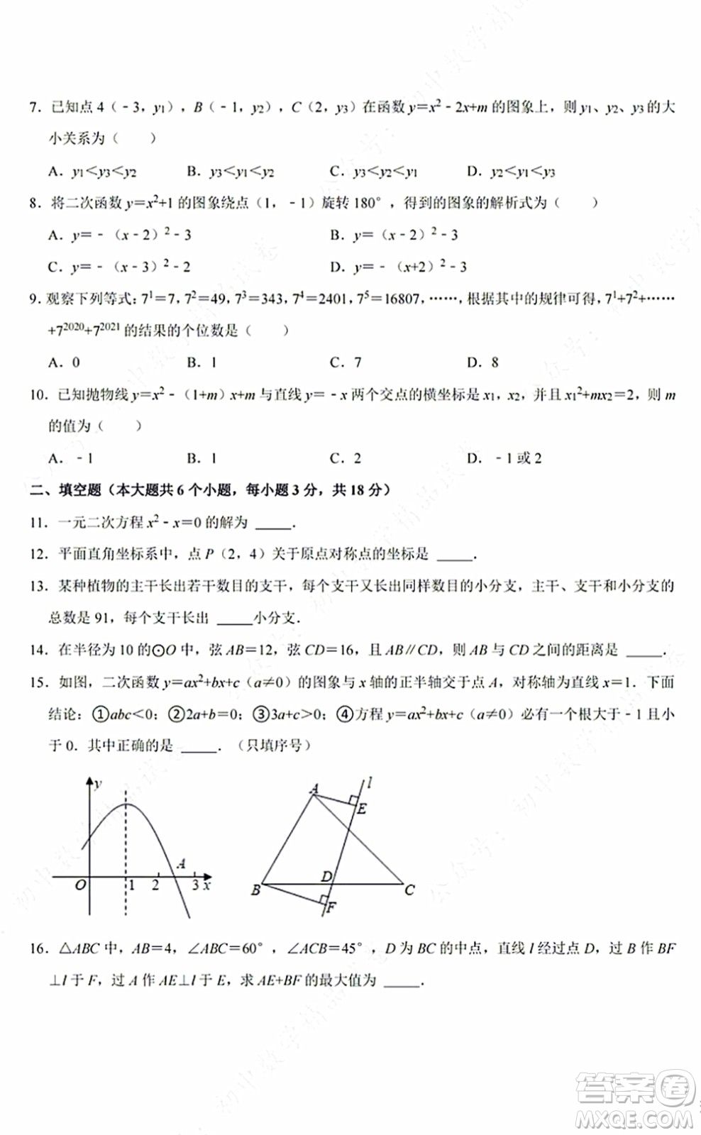 2021-2022學(xué)年度武漢市江夏區(qū)九年級(jí)上期中考試數(shù)學(xué)試卷及答案