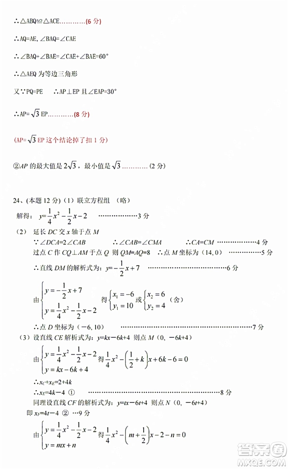 2021-2022學(xué)年度武漢市江夏區(qū)九年級(jí)上期中考試數(shù)學(xué)試卷及答案