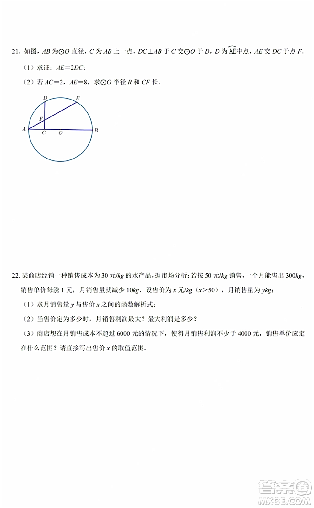 2021-2022學(xué)年度武漢市江夏區(qū)九年級(jí)上期中考試數(shù)學(xué)試卷及答案