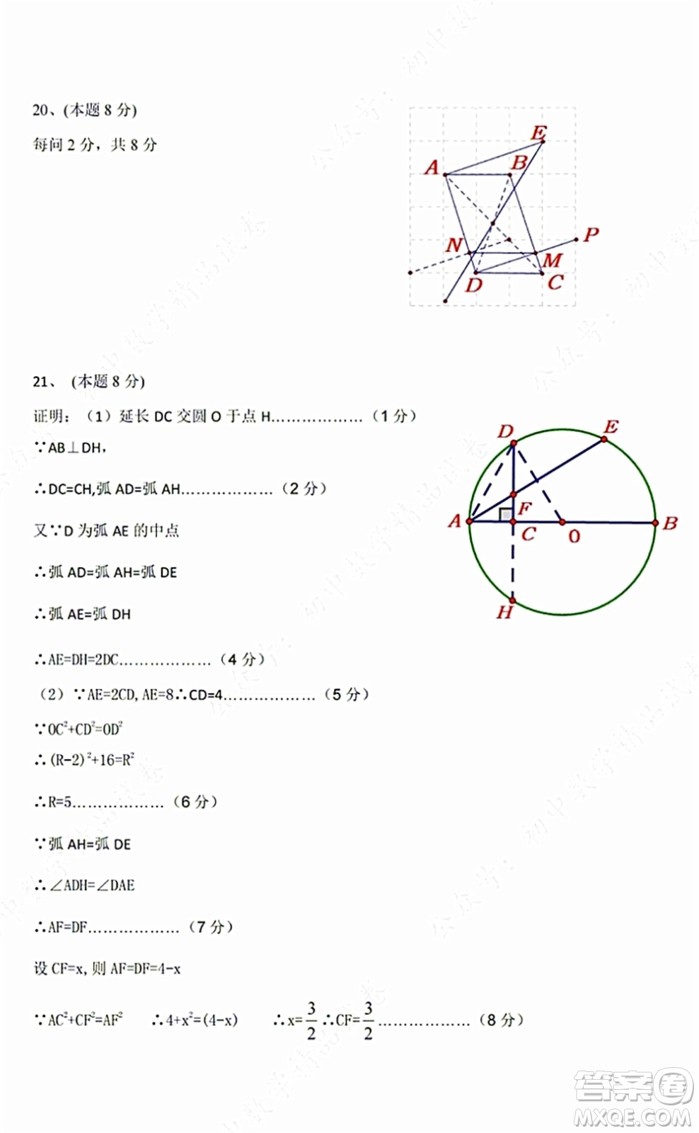 2021-2022學(xué)年度武漢市江夏區(qū)九年級(jí)上期中考試數(shù)學(xué)試卷及答案