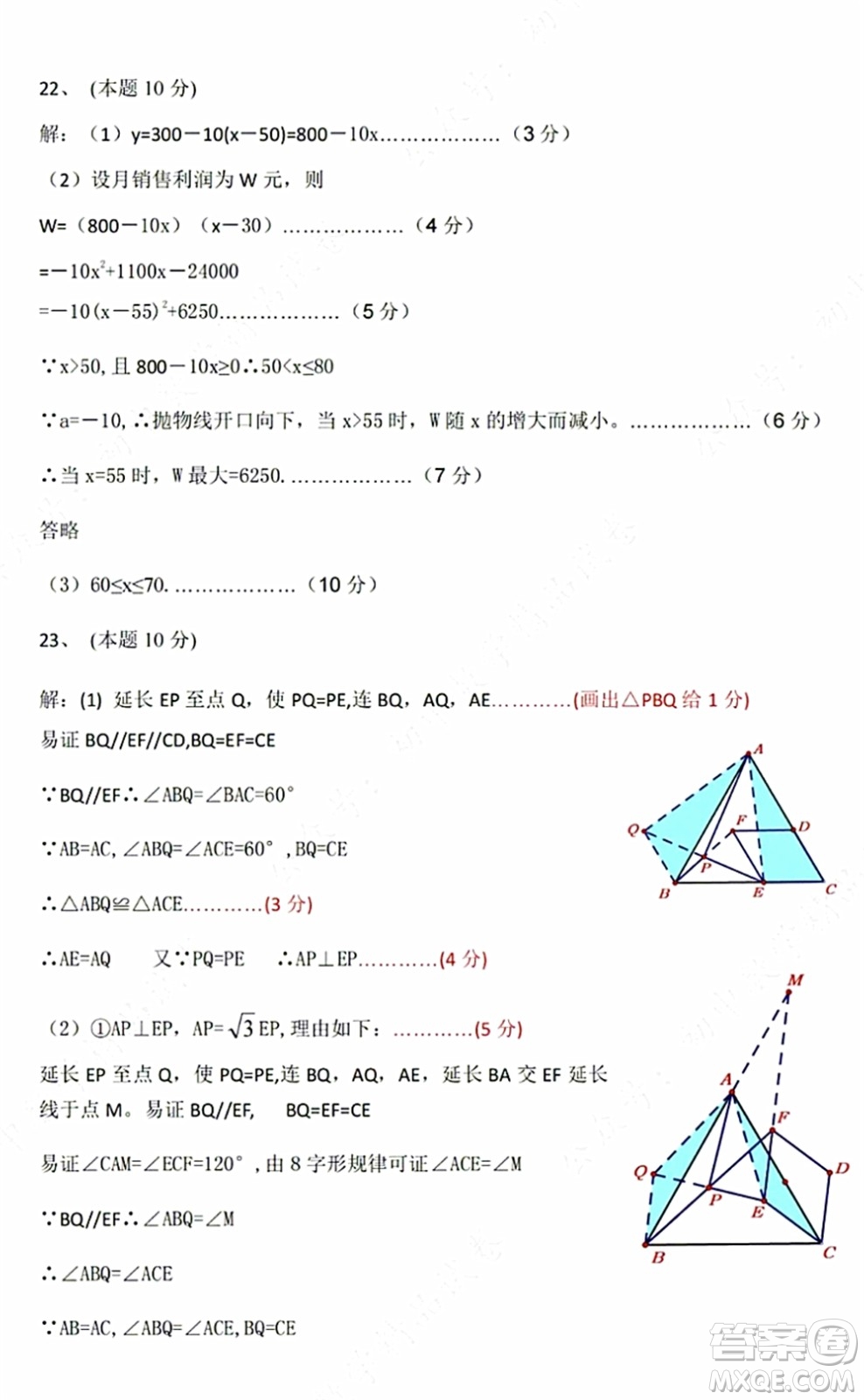 2021-2022學(xué)年度武漢市江夏區(qū)九年級(jí)上期中考試數(shù)學(xué)試卷及答案