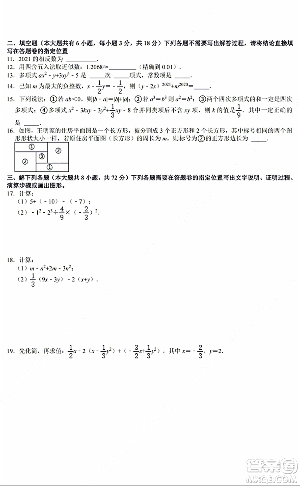 2021-2022學(xué)年度武漢市青山區(qū)七年級(jí)上期中考試數(shù)學(xué)試卷及答案