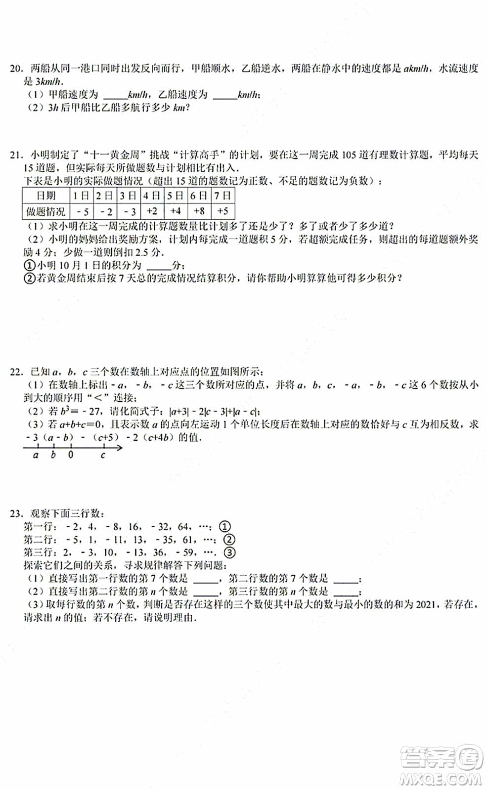 2021-2022學(xué)年度武漢市青山區(qū)七年級(jí)上期中考試數(shù)學(xué)試卷及答案