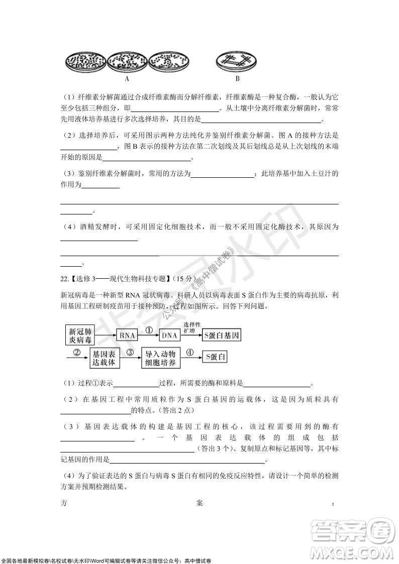 長沙一中深圳實驗學校2022屆高三聯考生物試題及答案