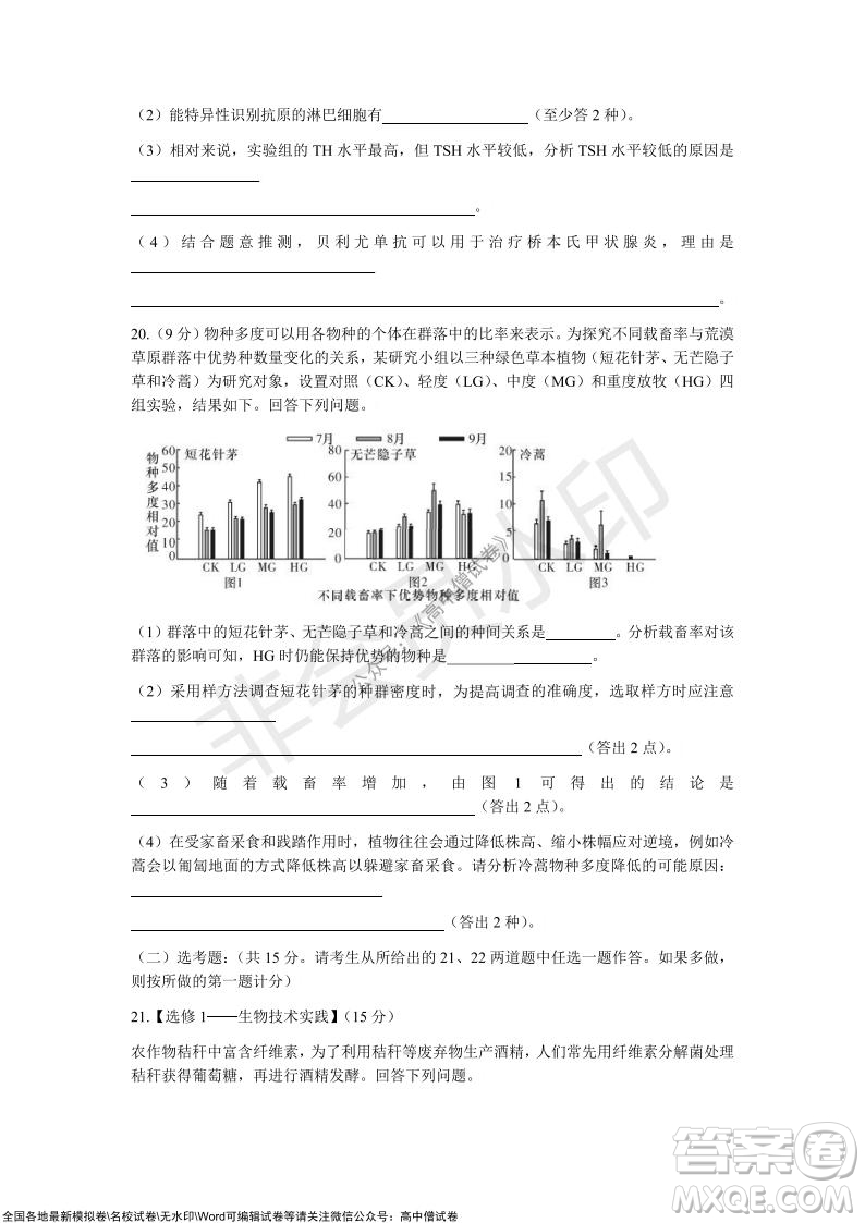 長沙一中深圳實驗學校2022屆高三聯考生物試題及答案