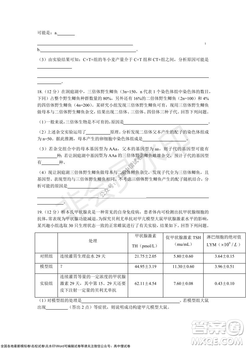 長沙一中深圳實驗學校2022屆高三聯考生物試題及答案