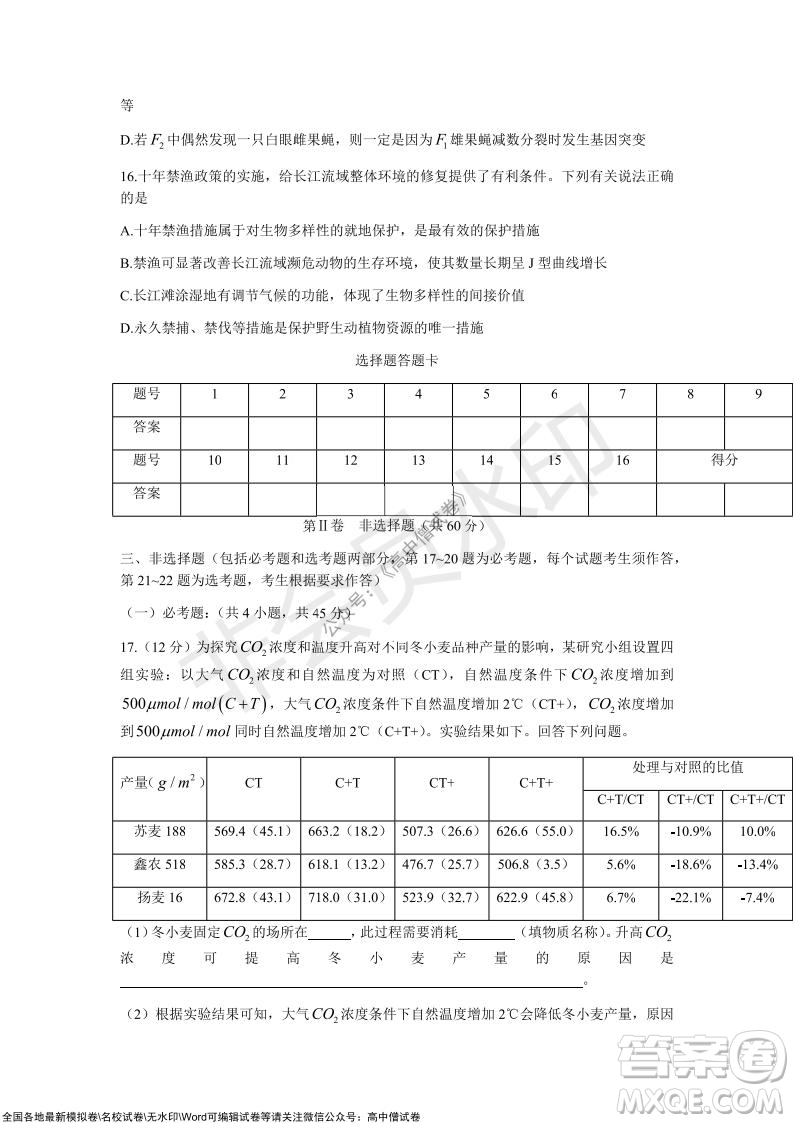 長沙一中深圳實驗學校2022屆高三聯考生物試題及答案