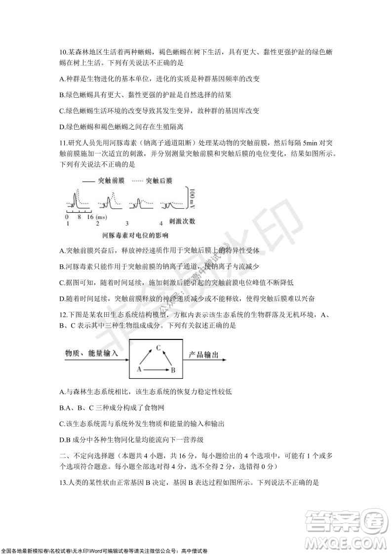 長沙一中深圳實驗學校2022屆高三聯考生物試題及答案