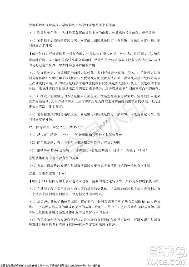 長沙一中深圳實驗學校2022屆高三聯考生物試題及答案