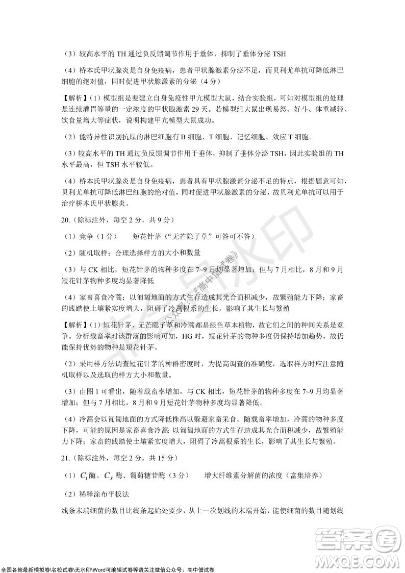 長沙一中深圳實驗學校2022屆高三聯考生物試題及答案