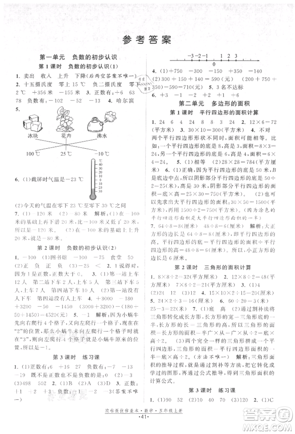 江蘇鳳凰美術(shù)出版社2021歐拉提優(yōu)作業(yè)本五年級(jí)數(shù)學(xué)上冊(cè)蘇教版參考答案