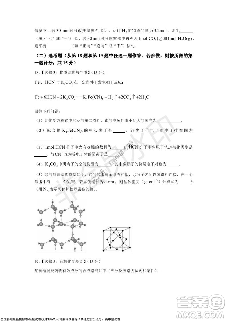 長沙一中深圳實(shí)驗(yàn)學(xué)校2022屆高三聯(lián)考化學(xué)試題及答案