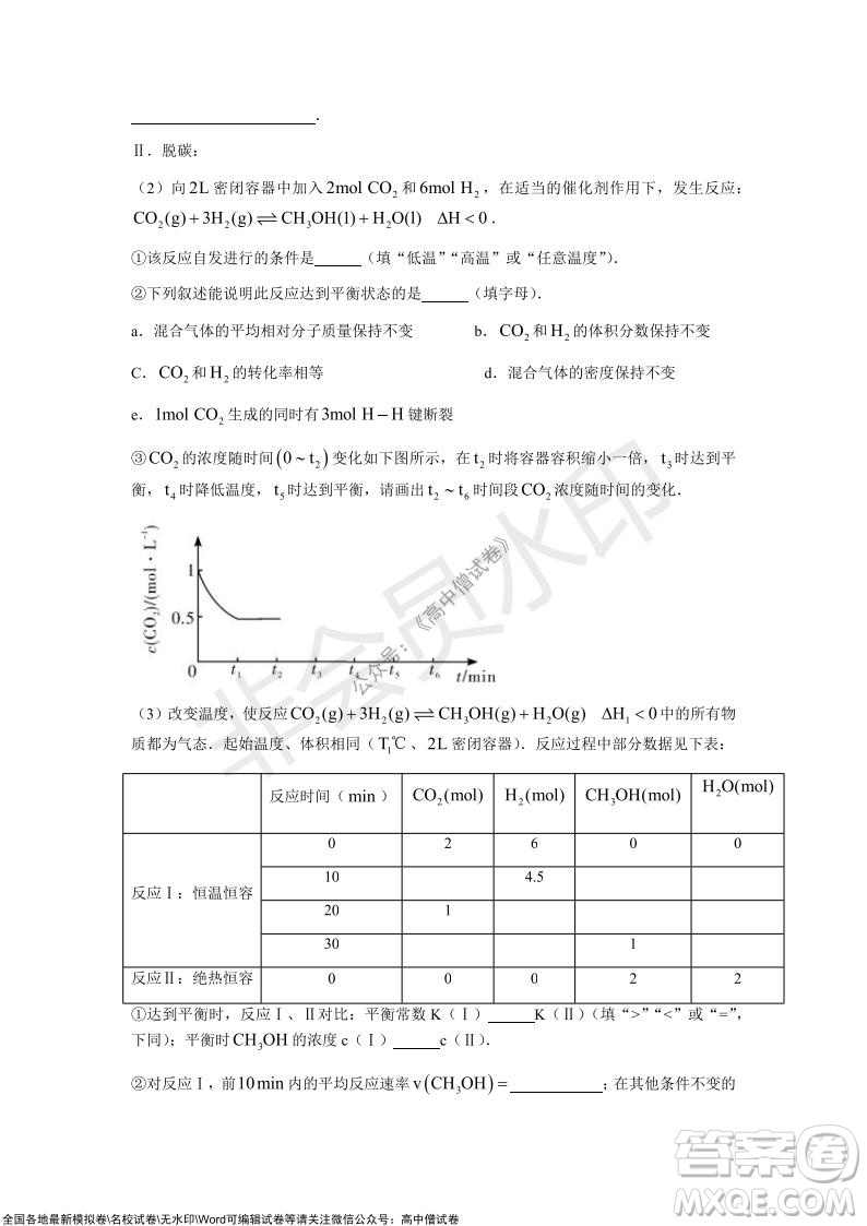 長沙一中深圳實(shí)驗(yàn)學(xué)校2022屆高三聯(lián)考化學(xué)試題及答案