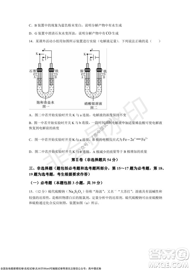 長沙一中深圳實(shí)驗(yàn)學(xué)校2022屆高三聯(lián)考化學(xué)試題及答案