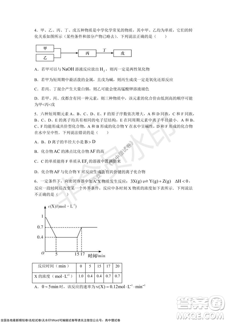 長沙一中深圳實(shí)驗(yàn)學(xué)校2022屆高三聯(lián)考化學(xué)試題及答案