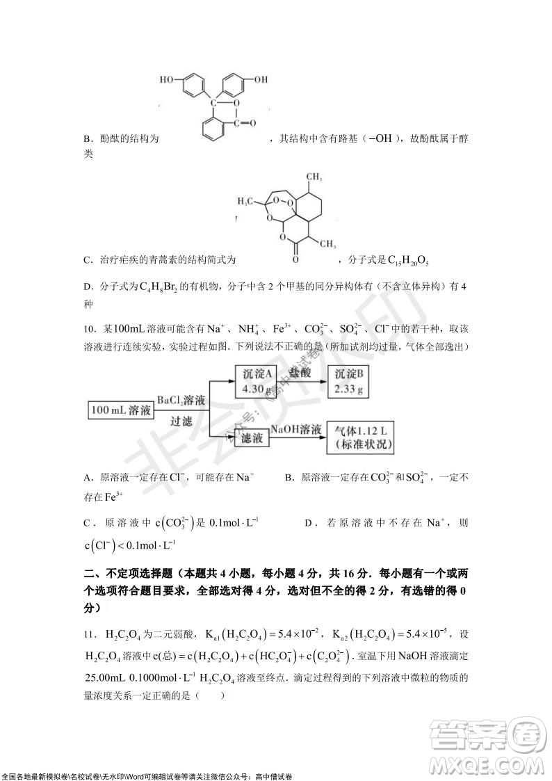 長沙一中深圳實(shí)驗(yàn)學(xué)校2022屆高三聯(lián)考化學(xué)試題及答案