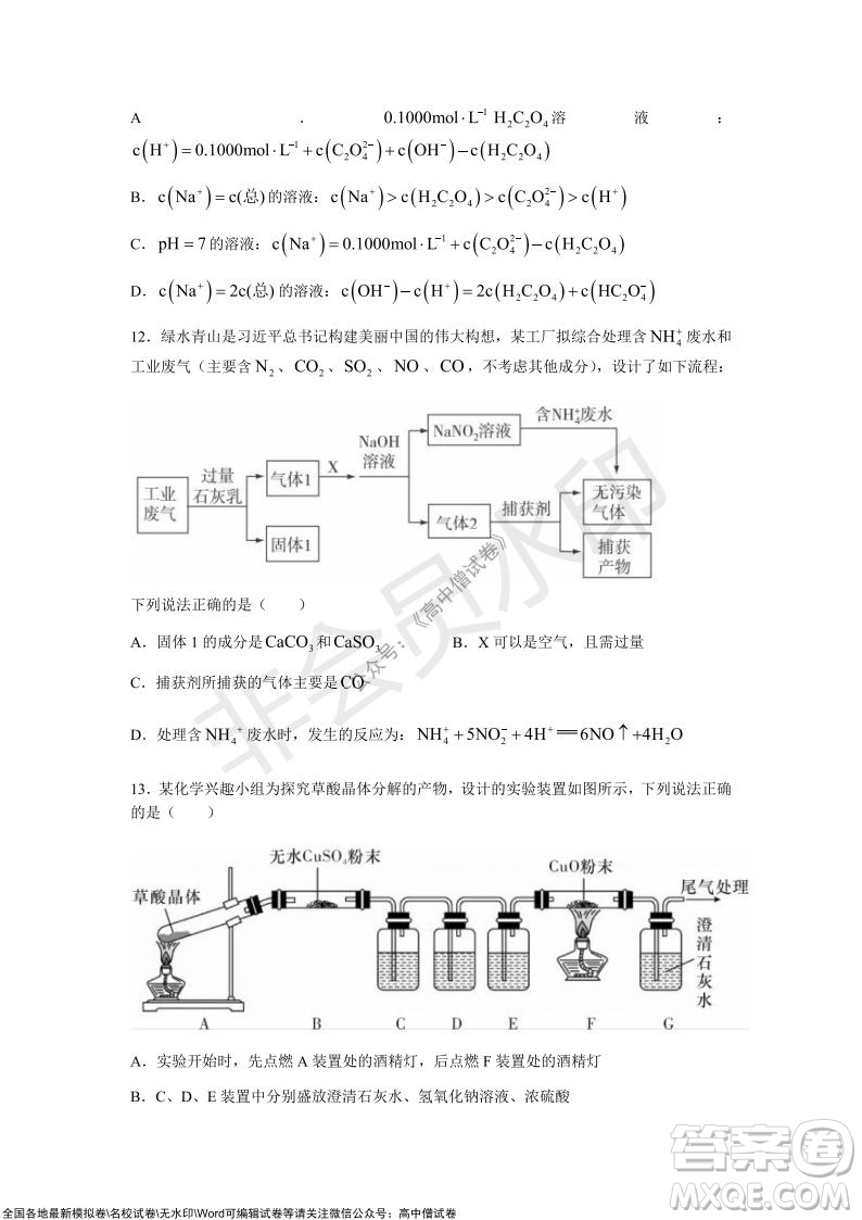 長沙一中深圳實(shí)驗(yàn)學(xué)校2022屆高三聯(lián)考化學(xué)試題及答案