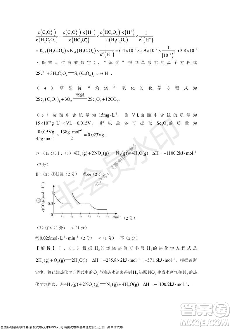 長沙一中深圳實(shí)驗(yàn)學(xué)校2022屆高三聯(lián)考化學(xué)試題及答案