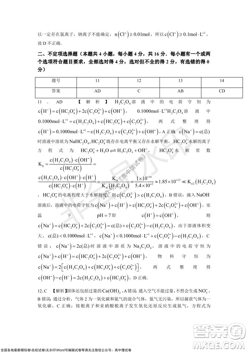 長沙一中深圳實(shí)驗(yàn)學(xué)校2022屆高三聯(lián)考化學(xué)試題及答案