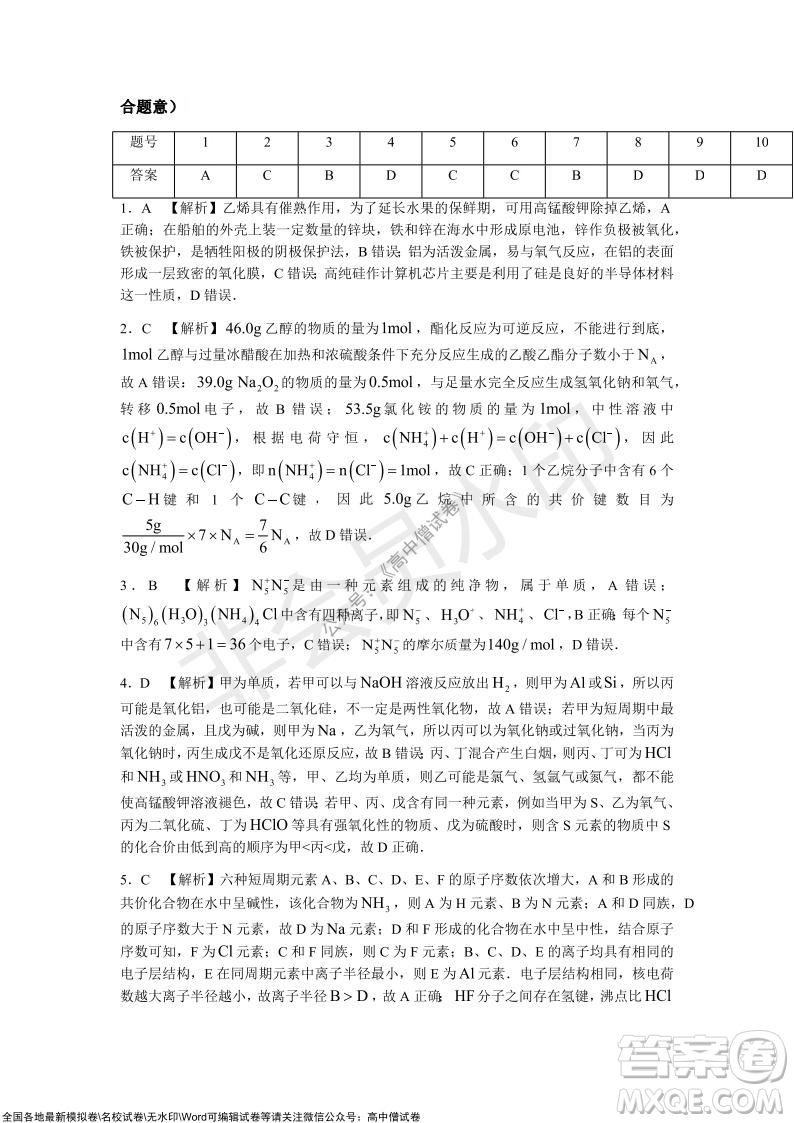 長沙一中深圳實(shí)驗(yàn)學(xué)校2022屆高三聯(lián)考化學(xué)試題及答案