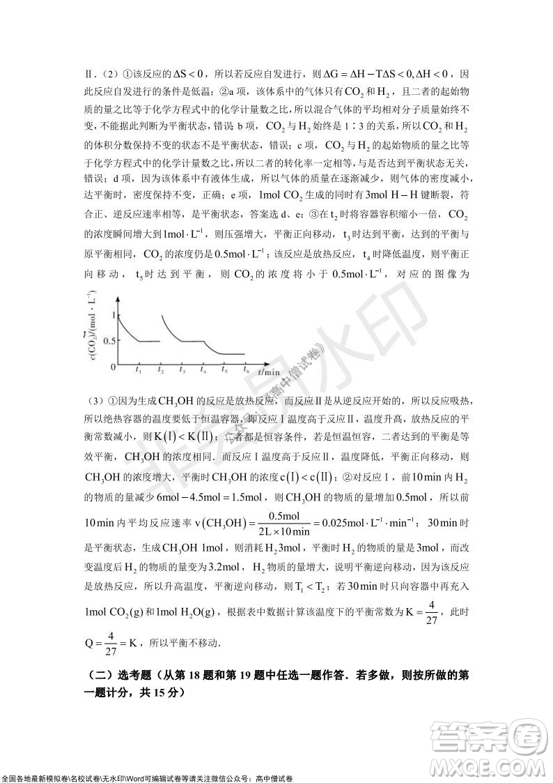 長沙一中深圳實(shí)驗(yàn)學(xué)校2022屆高三聯(lián)考化學(xué)試題及答案