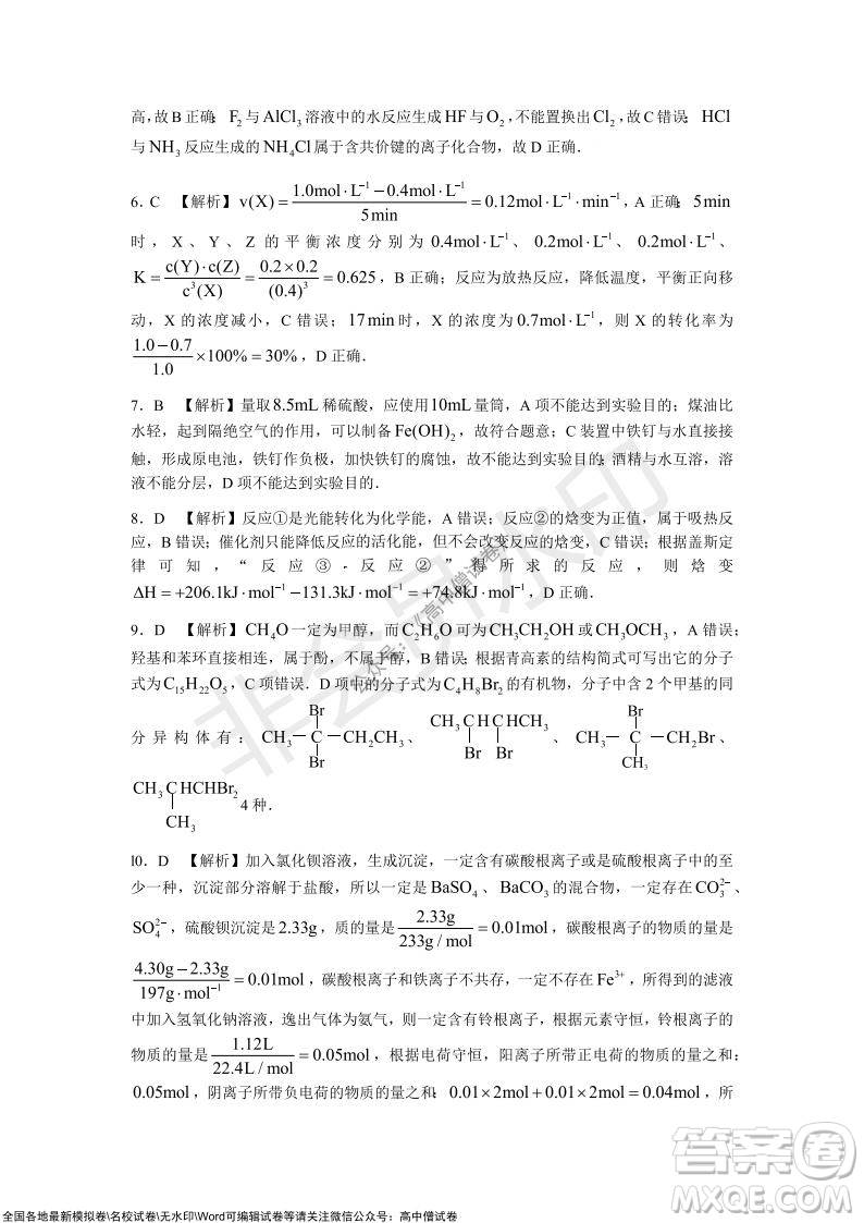 長沙一中深圳實(shí)驗(yàn)學(xué)校2022屆高三聯(lián)考化學(xué)試題及答案