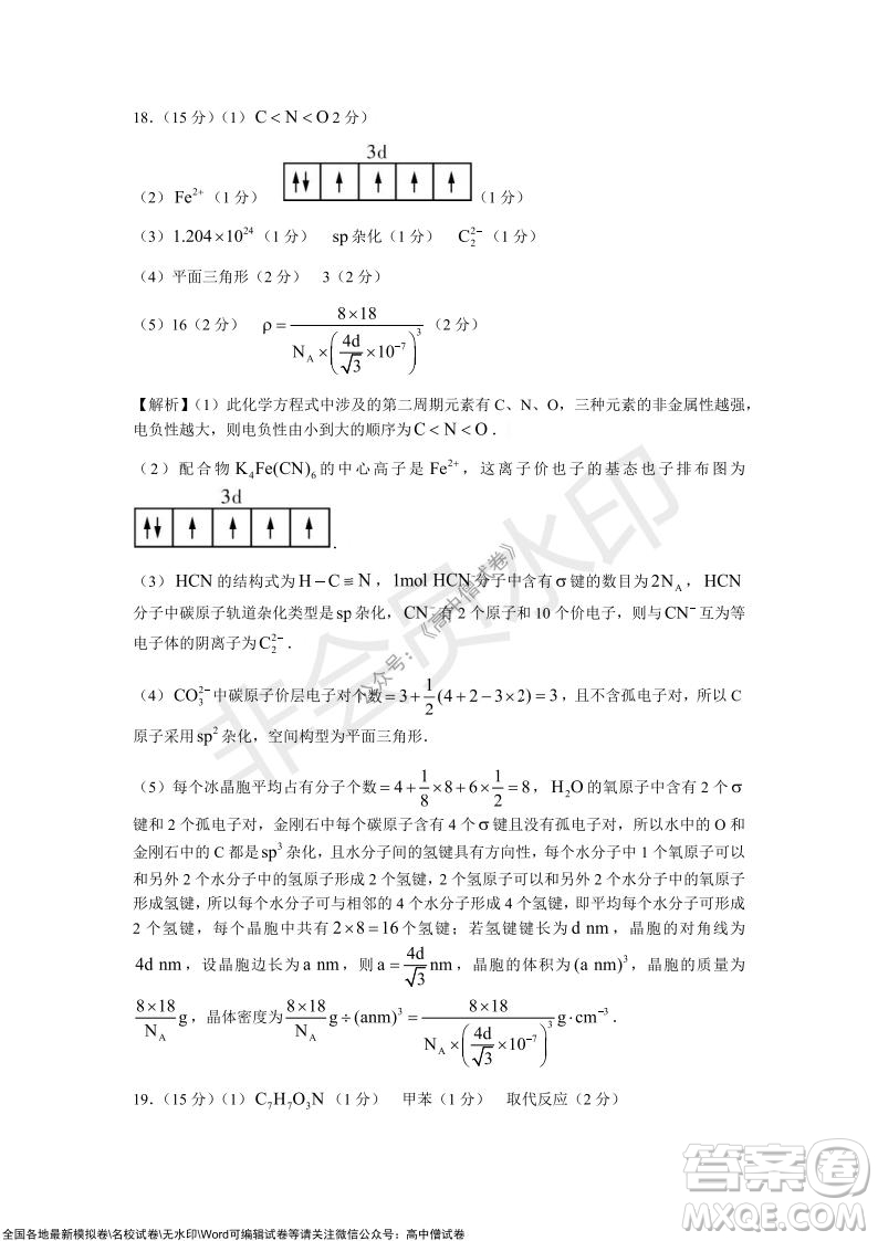 長沙一中深圳實(shí)驗(yàn)學(xué)校2022屆高三聯(lián)考化學(xué)試題及答案