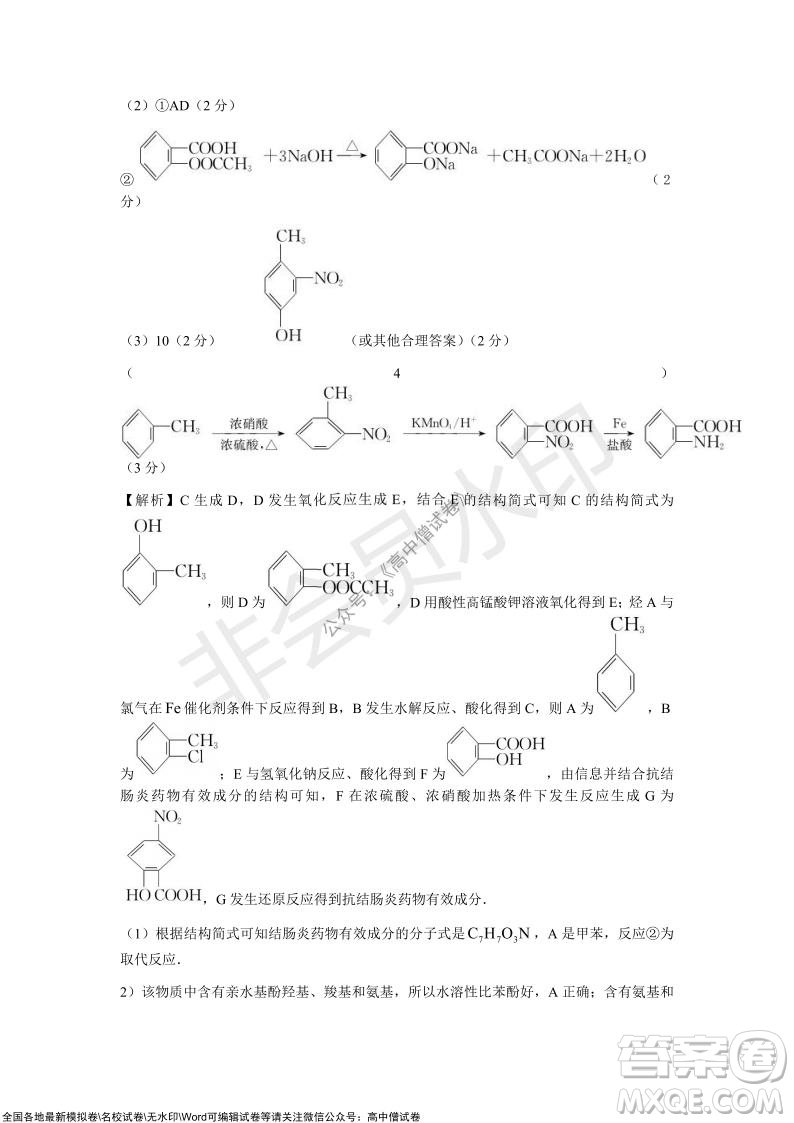 長沙一中深圳實(shí)驗(yàn)學(xué)校2022屆高三聯(lián)考化學(xué)試題及答案