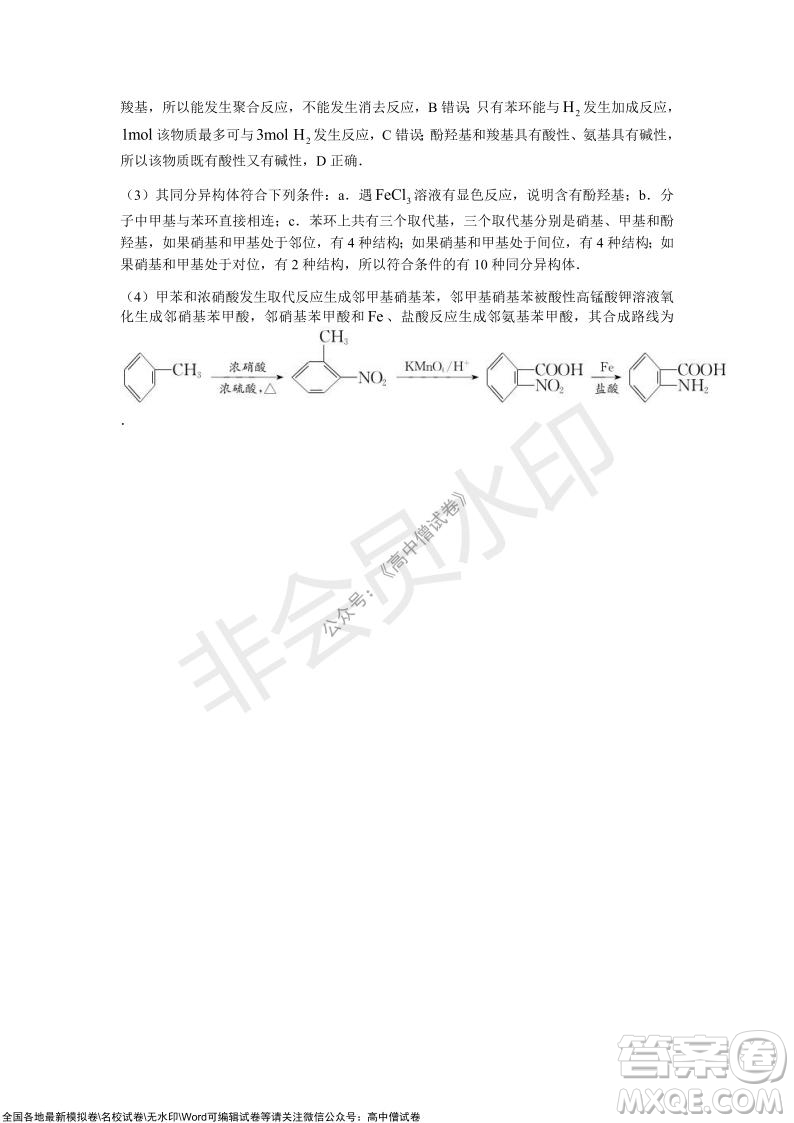 長沙一中深圳實(shí)驗(yàn)學(xué)校2022屆高三聯(lián)考化學(xué)試題及答案