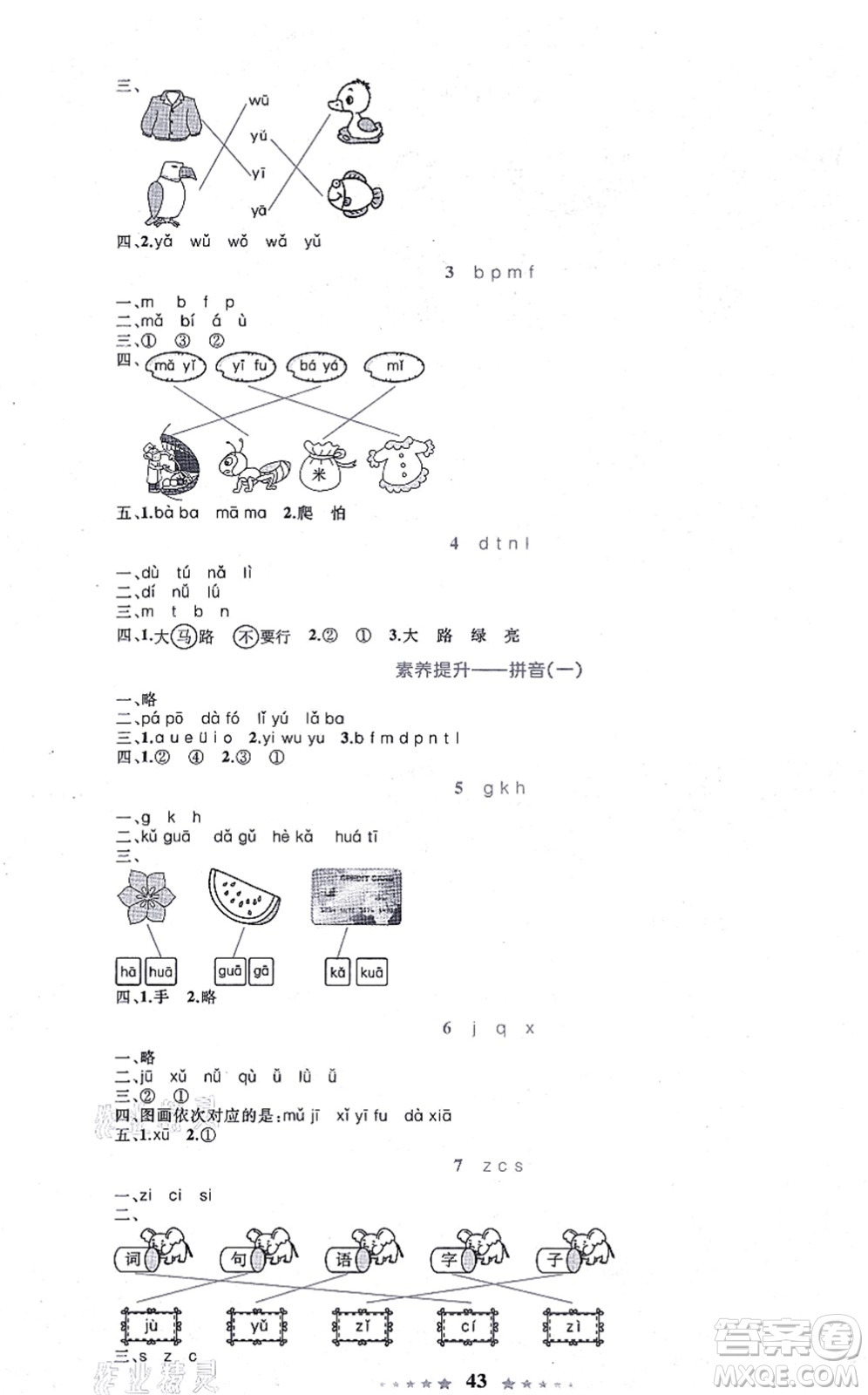 知識(shí)出版社2021小學(xué)同步測(cè)控全優(yōu)設(shè)計(jì)超人天天練一年級(jí)語(yǔ)文上冊(cè)RJ人教版答案