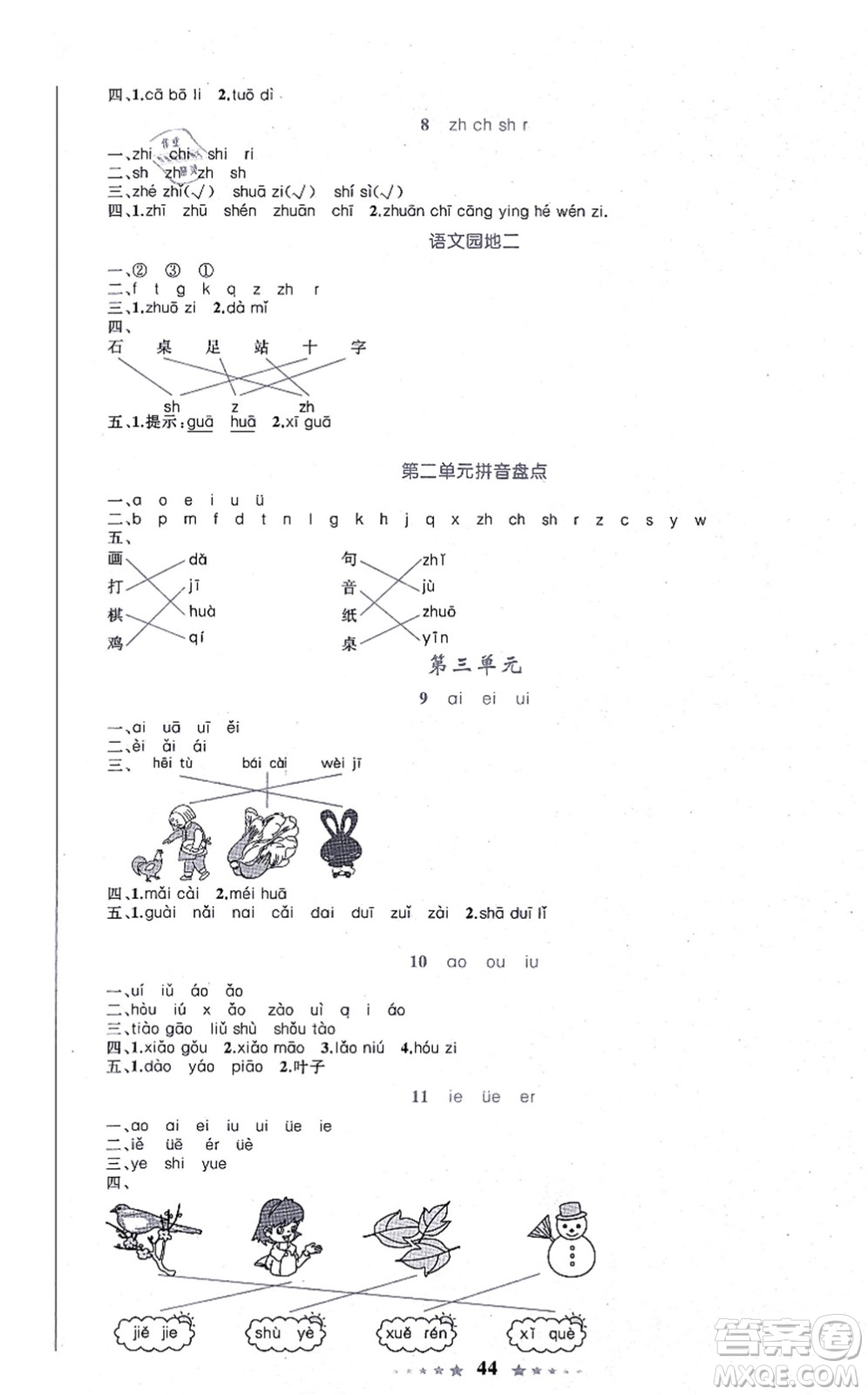 知識(shí)出版社2021小學(xué)同步測(cè)控全優(yōu)設(shè)計(jì)超人天天練一年級(jí)語(yǔ)文上冊(cè)RJ人教版答案