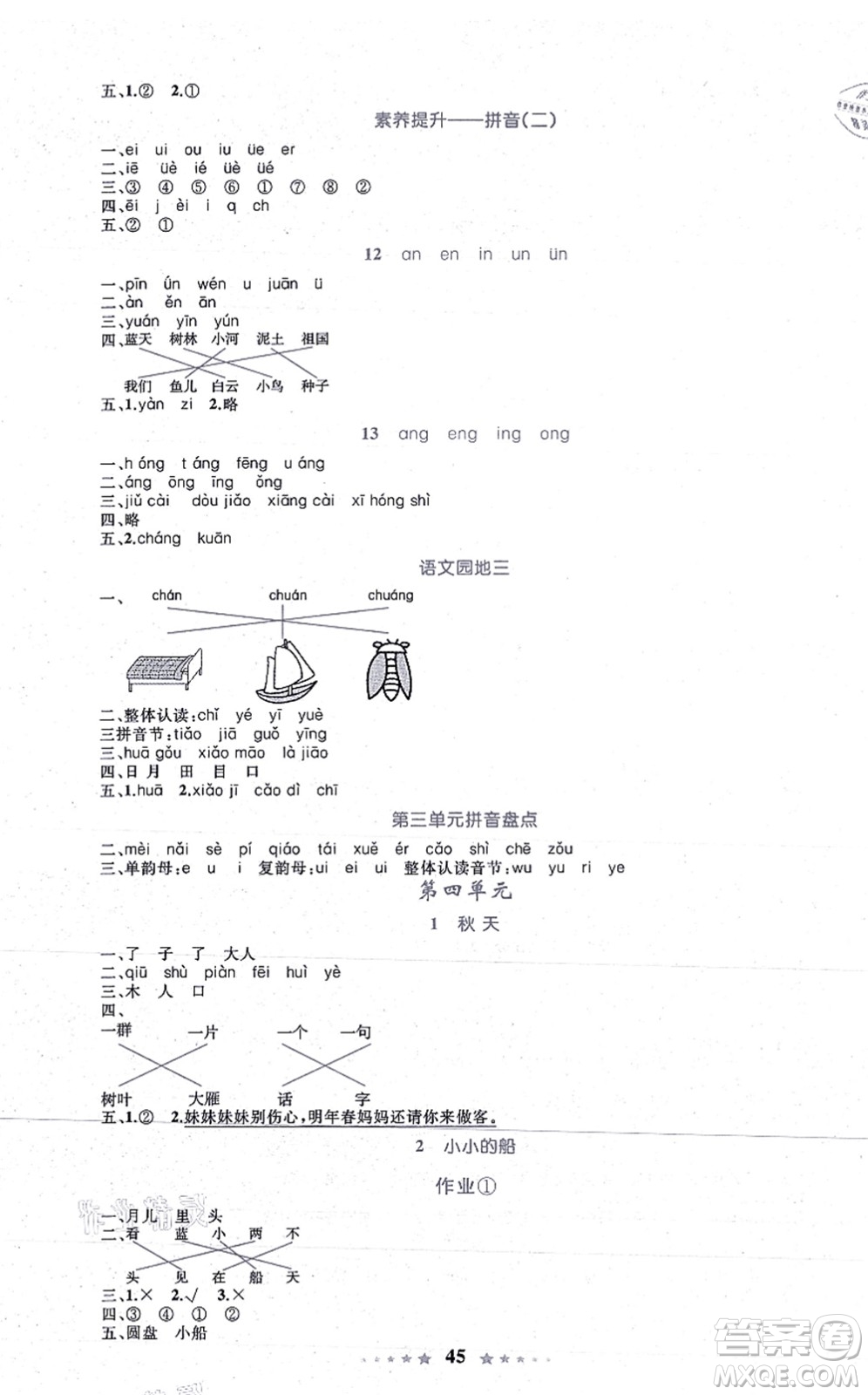 知識(shí)出版社2021小學(xué)同步測(cè)控全優(yōu)設(shè)計(jì)超人天天練一年級(jí)語(yǔ)文上冊(cè)RJ人教版答案