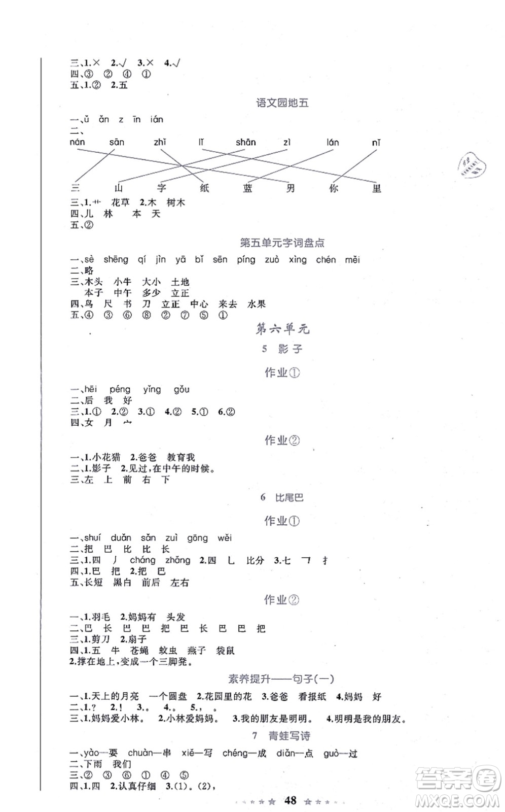 知識(shí)出版社2021小學(xué)同步測(cè)控全優(yōu)設(shè)計(jì)超人天天練一年級(jí)語(yǔ)文上冊(cè)RJ人教版答案