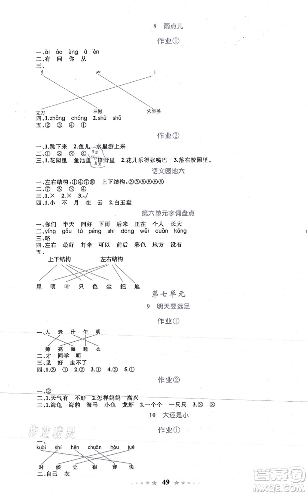 知識(shí)出版社2021小學(xué)同步測(cè)控全優(yōu)設(shè)計(jì)超人天天練一年級(jí)語(yǔ)文上冊(cè)RJ人教版答案