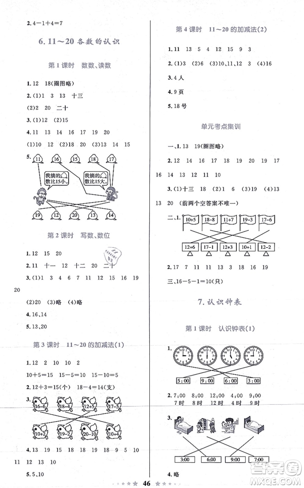 知識出版社2021小學(xué)同步測控全優(yōu)設(shè)計超人天天練一年級數(shù)學(xué)上冊RJ人教版答案