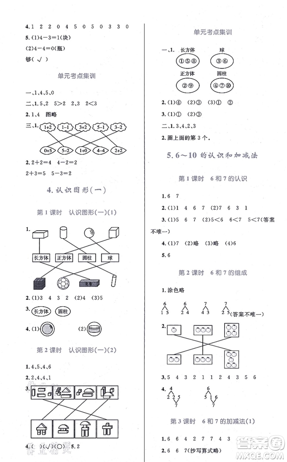 知識出版社2021小學(xué)同步測控全優(yōu)設(shè)計超人天天練一年級數(shù)學(xué)上冊RJ人教版答案