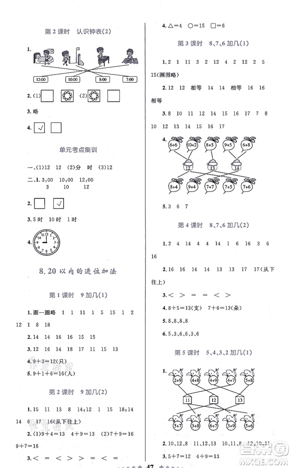 知識出版社2021小學(xué)同步測控全優(yōu)設(shè)計超人天天練一年級數(shù)學(xué)上冊RJ人教版答案