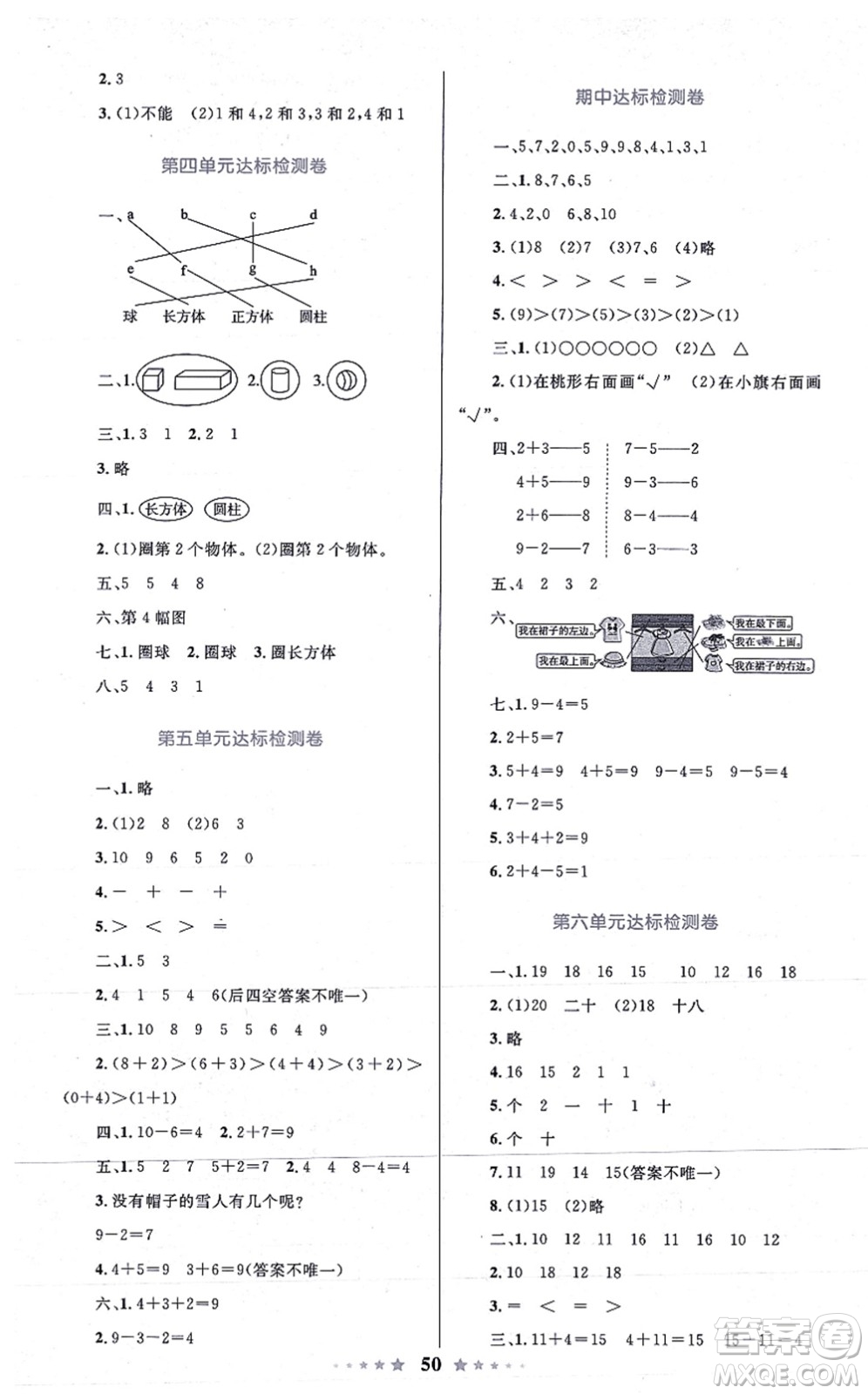 知識出版社2021小學(xué)同步測控全優(yōu)設(shè)計超人天天練一年級數(shù)學(xué)上冊RJ人教版答案