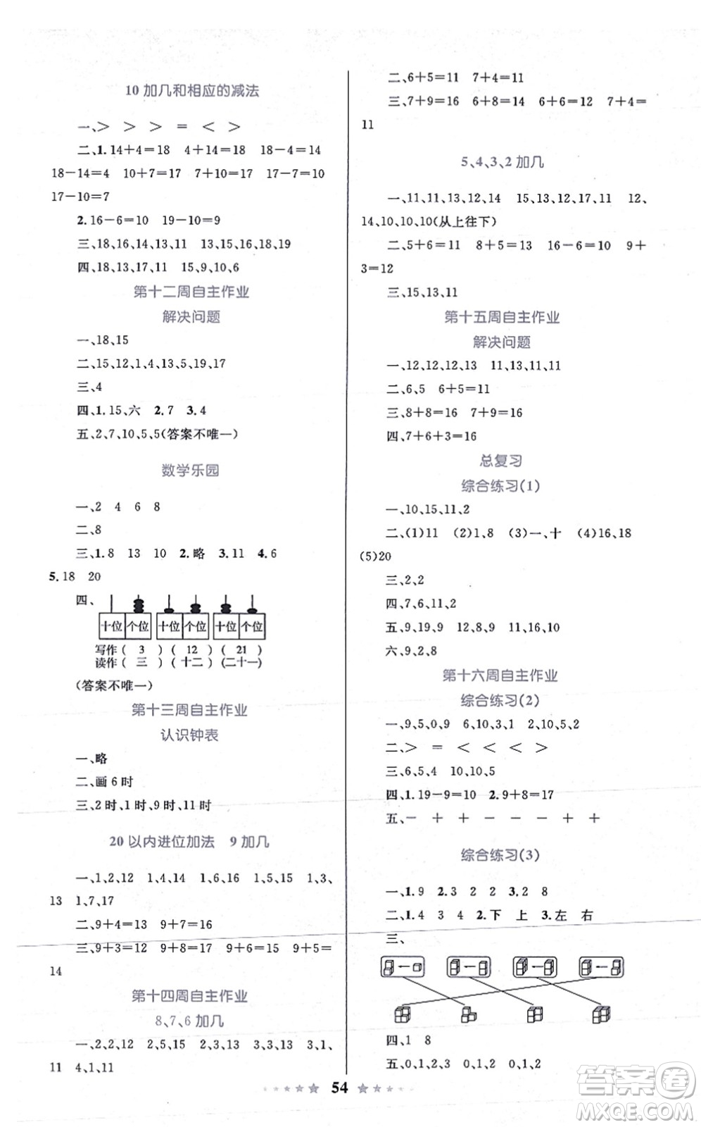 知識出版社2021小學(xué)同步測控全優(yōu)設(shè)計超人天天練一年級數(shù)學(xué)上冊RJ人教版答案