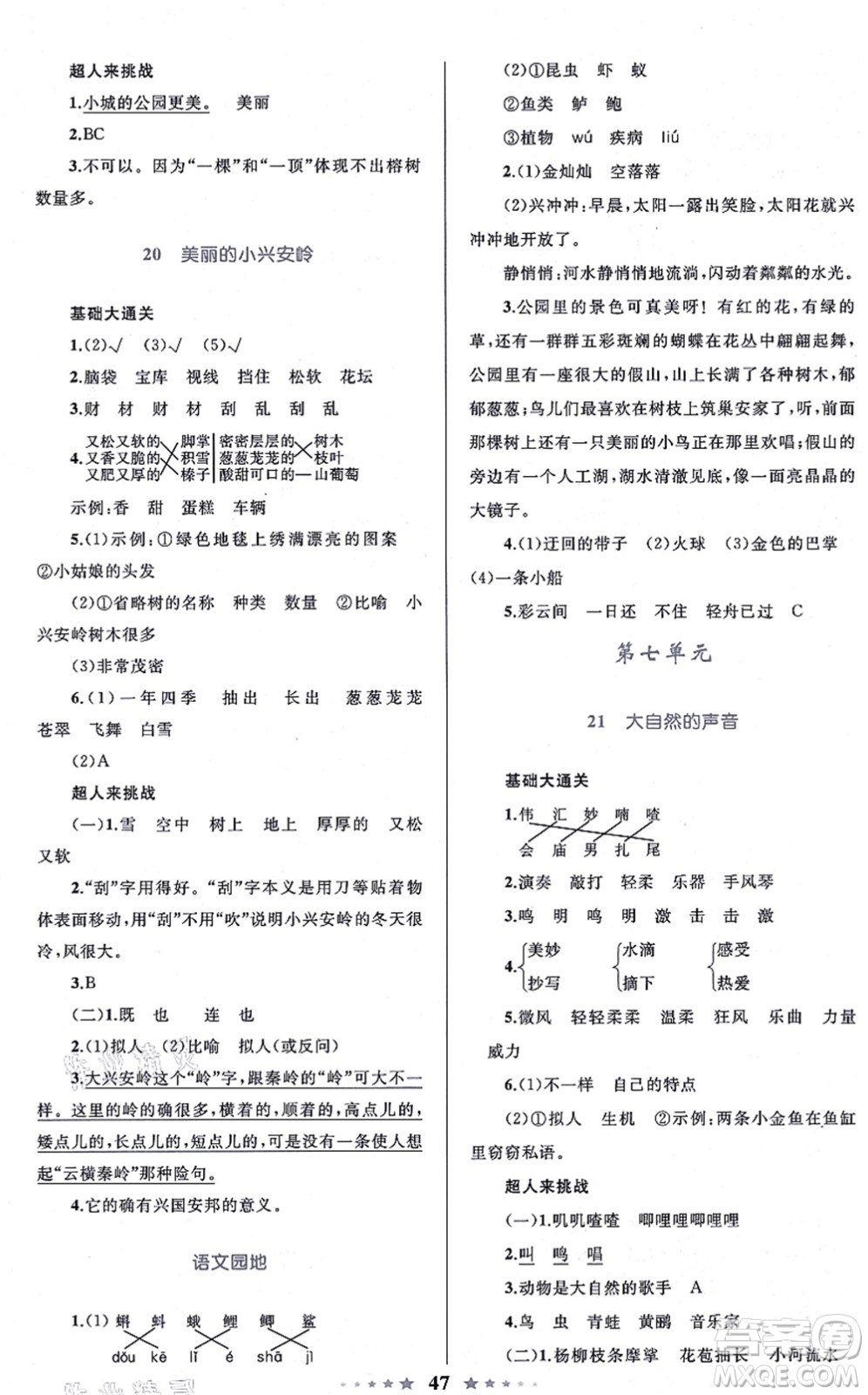 知識出版社2021小學(xué)同步測控全優(yōu)設(shè)計超人天天練三年級語文上冊RJ人教版答案