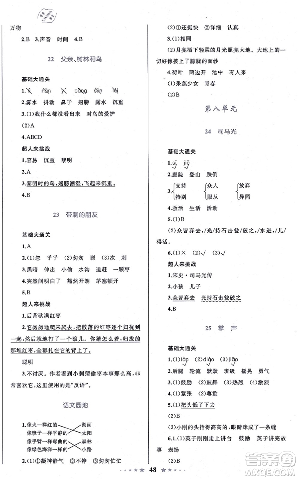 知識出版社2021小學(xué)同步測控全優(yōu)設(shè)計超人天天練三年級語文上冊RJ人教版答案