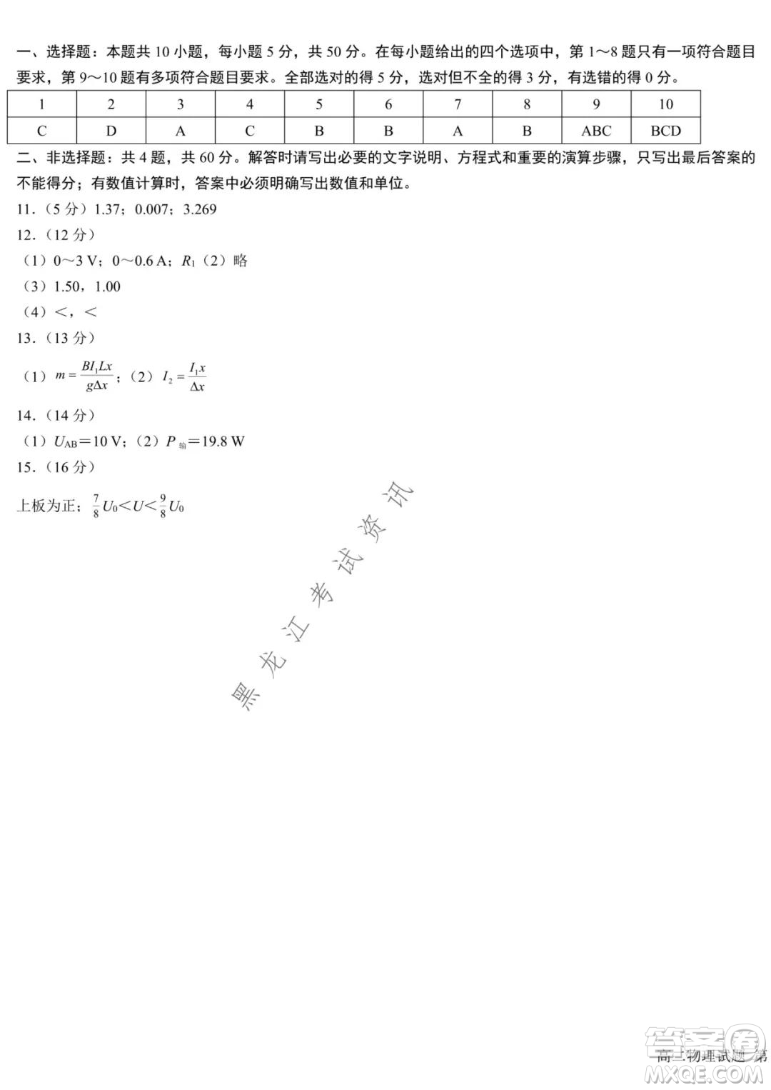 哈爾濱市第六中學(xué)2020級(jí)上學(xué)期期中考試高二物理試題及答案