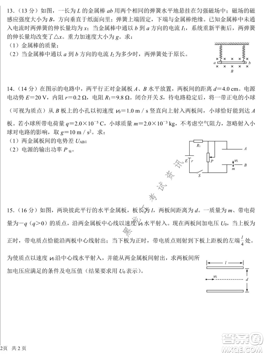 哈爾濱市第六中學(xué)2020級(jí)上學(xué)期期中考試高二物理試題及答案