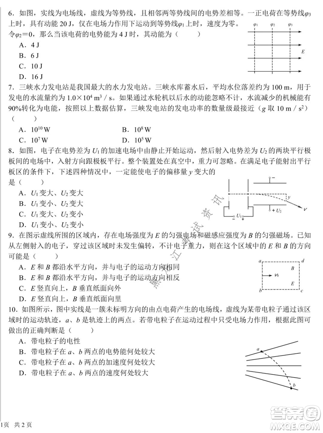 哈爾濱市第六中學(xué)2020級(jí)上學(xué)期期中考試高二物理試題及答案