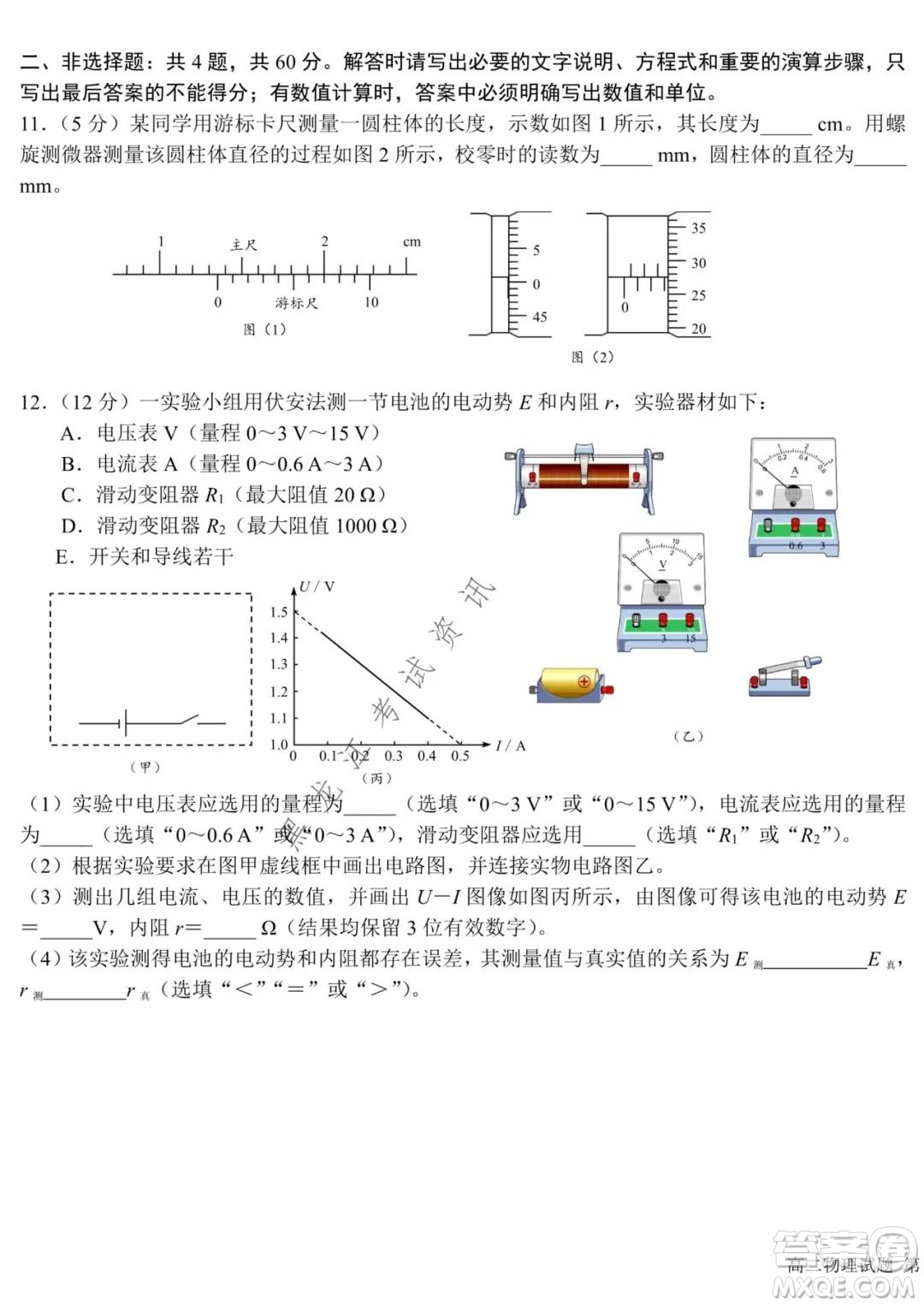 哈爾濱市第六中學(xué)2020級(jí)上學(xué)期期中考試高二物理試題及答案